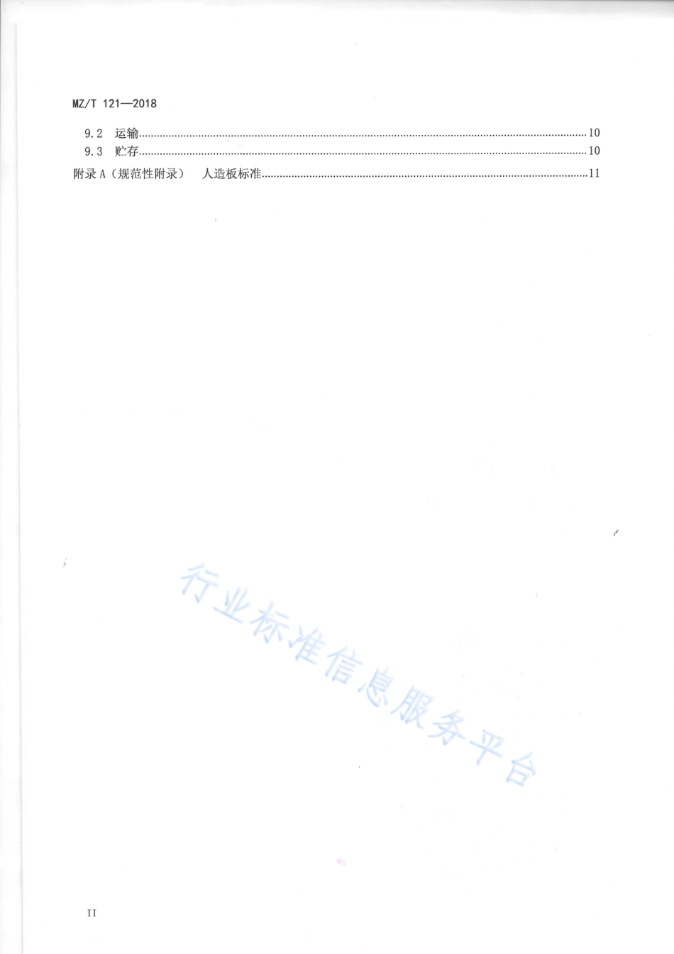 MZ∕T 121-2018 护理床用桌子_第3页