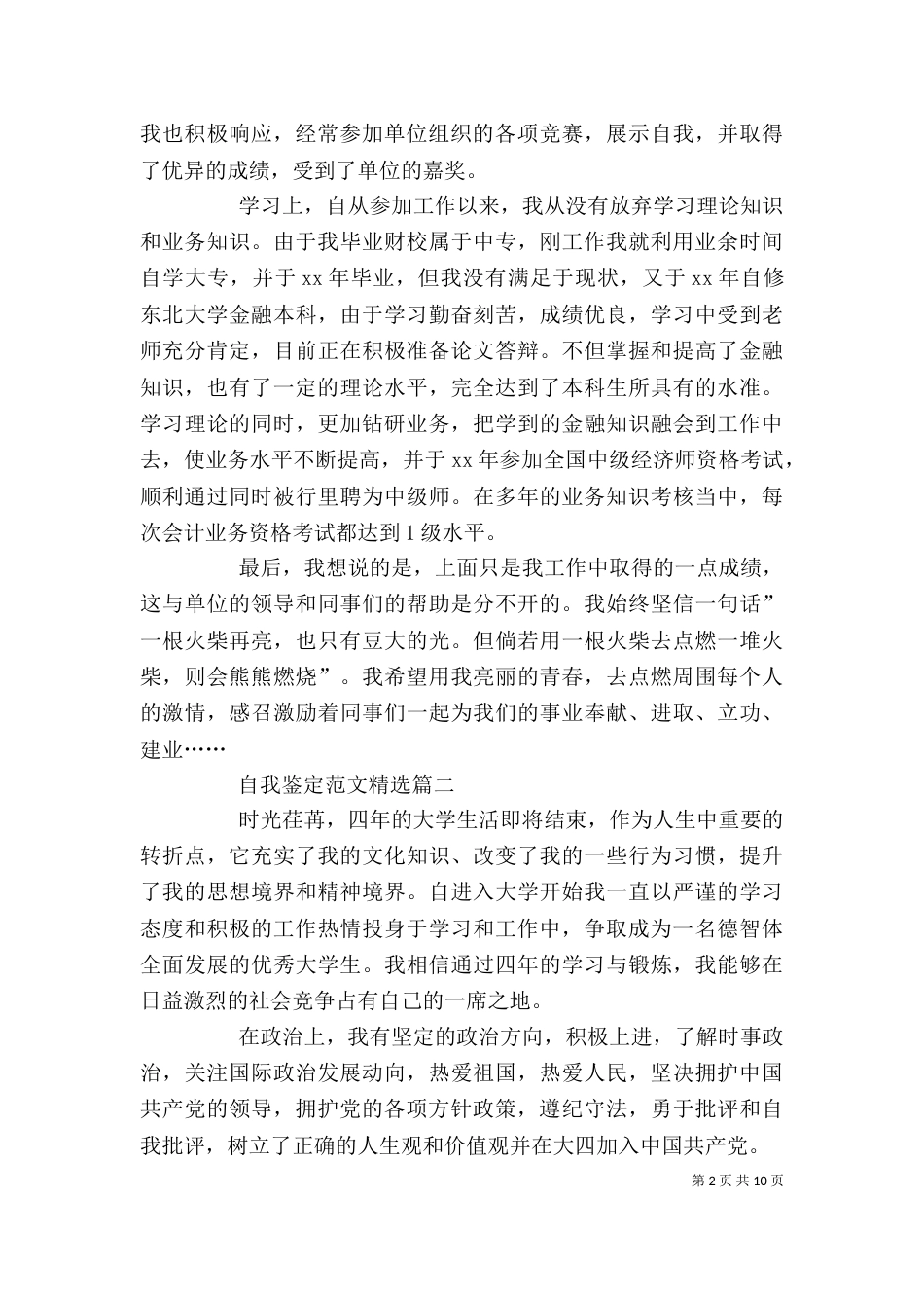 自我鉴定范文精选六篇（一）_第2页