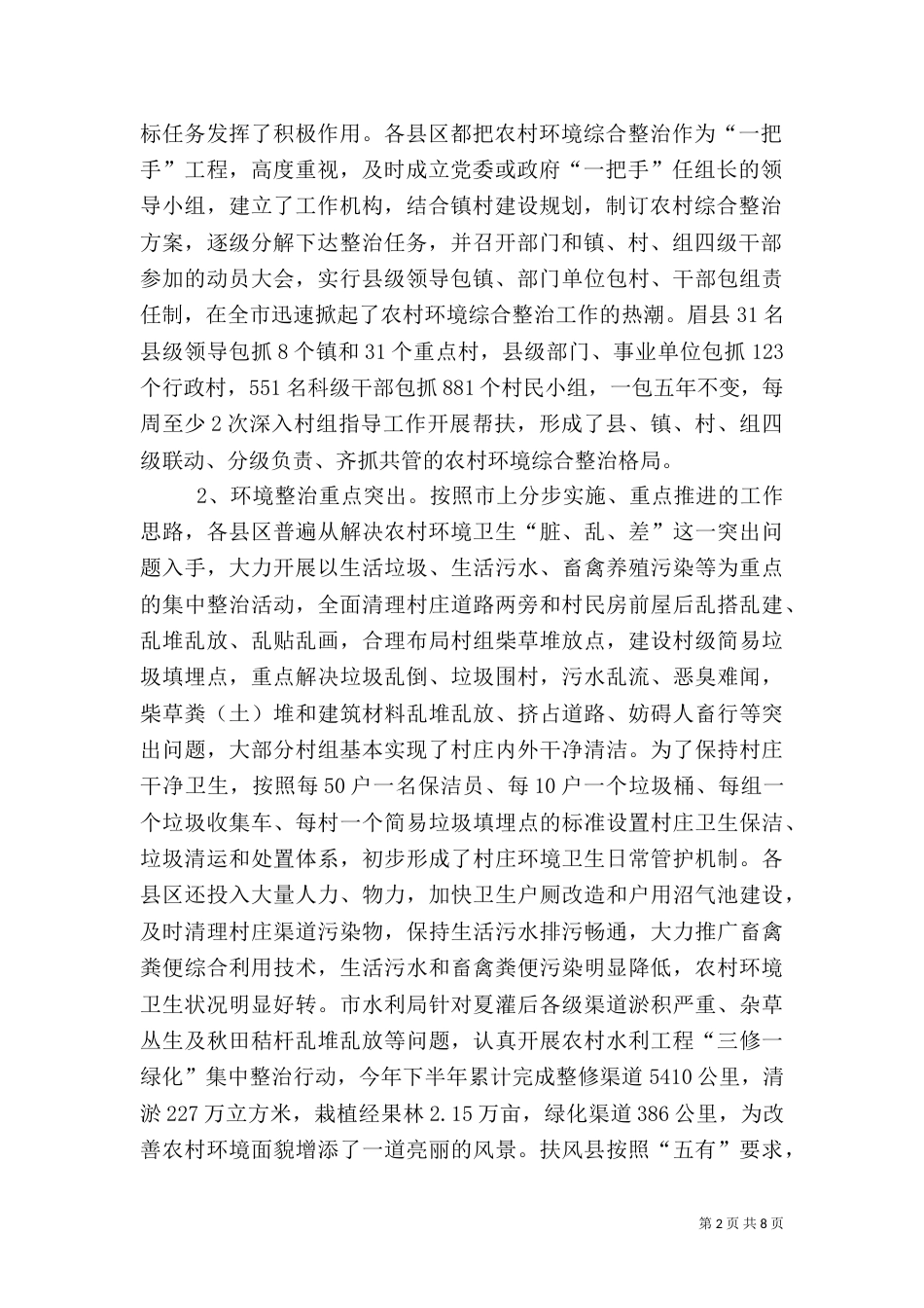 农村环境综合整治工作调研报告_第2页