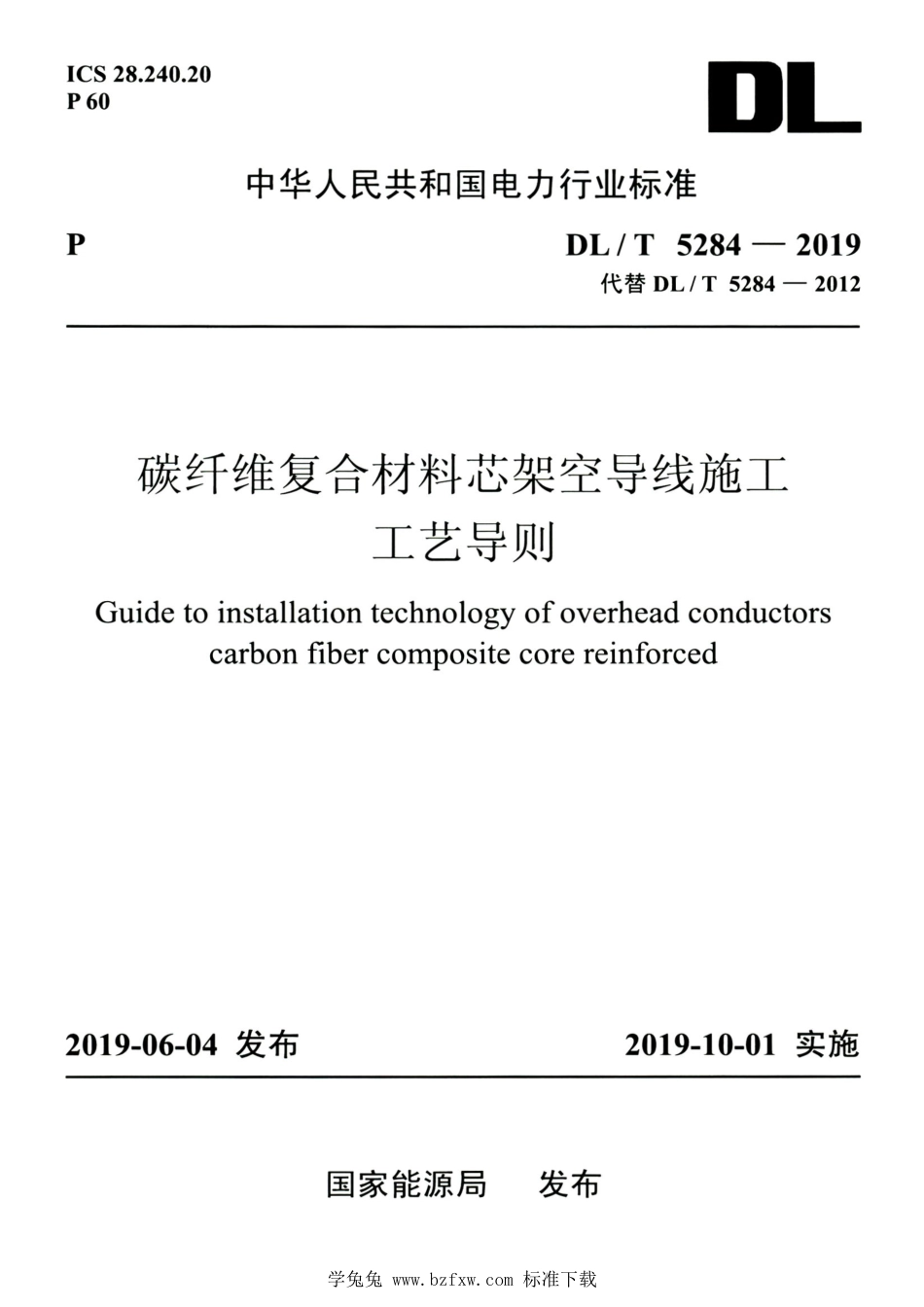 DL∕T 5284-2019 高清版 碳纤维复合材料芯架空导线施工工艺导则_第1页