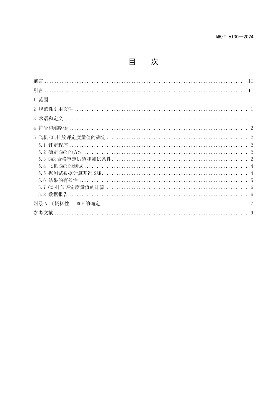 MH∕T 6130-2024 飞机二氧化碳排放评定方法_第3页