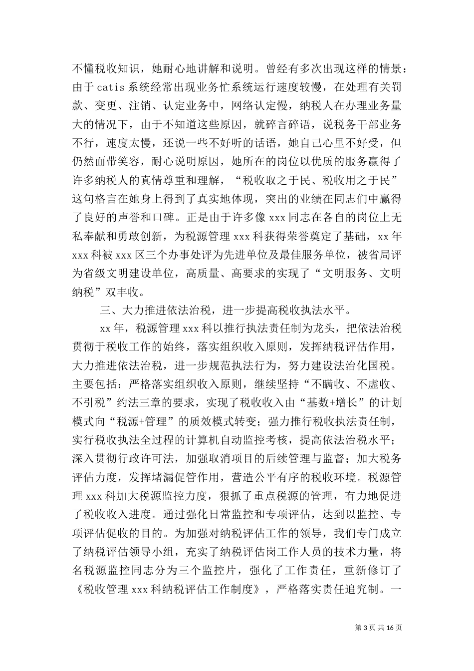 2023税收工作总结4篇_第3页