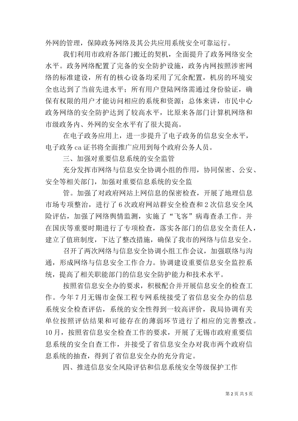 信息安全情况汇报（三）_第2页