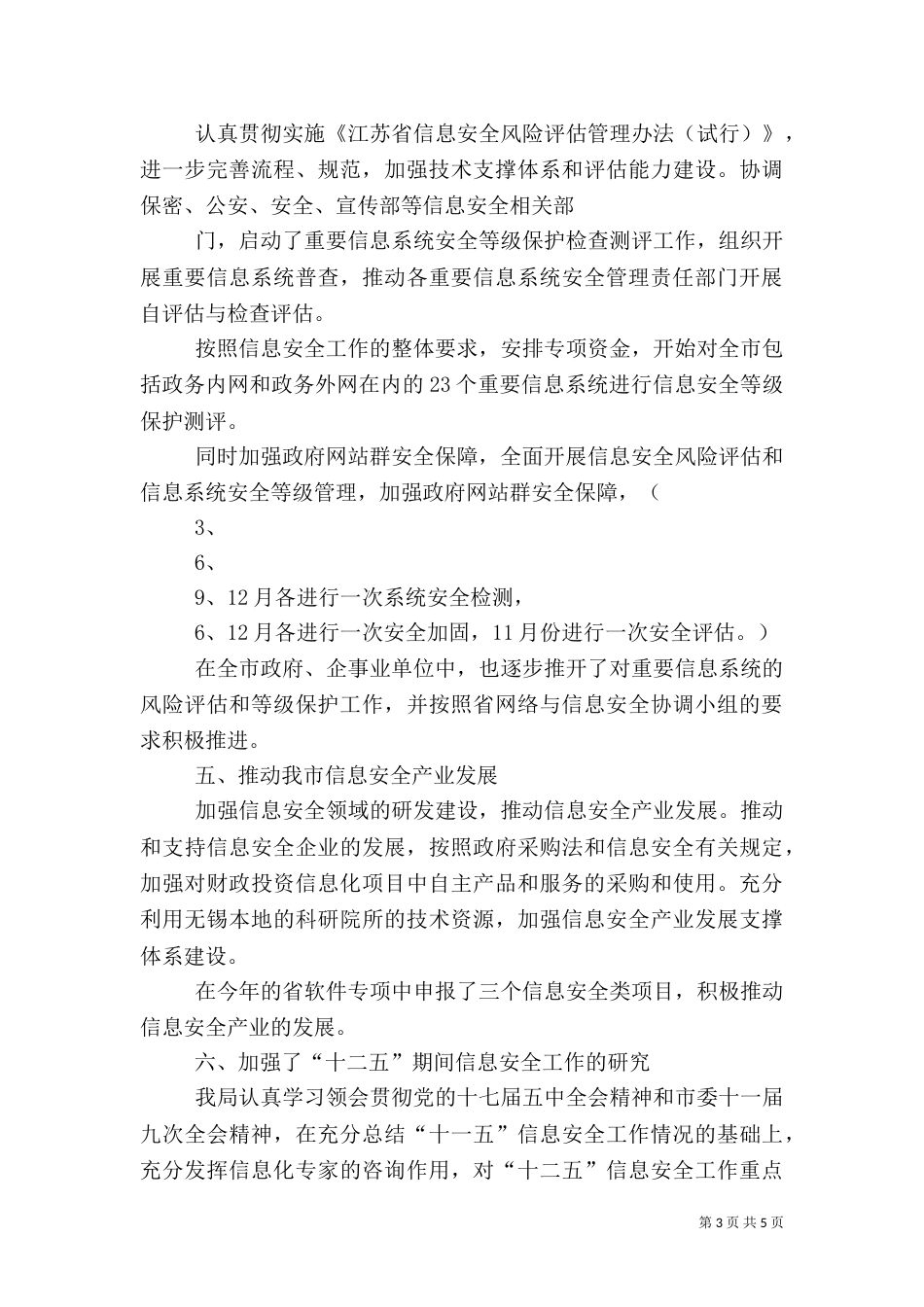 信息安全情况汇报（三）_第3页