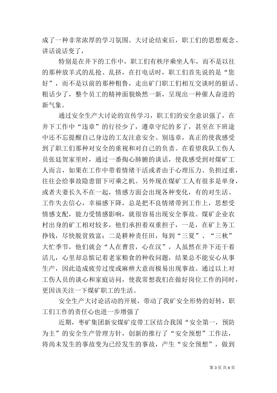 安全大讨论活动总结._第3页