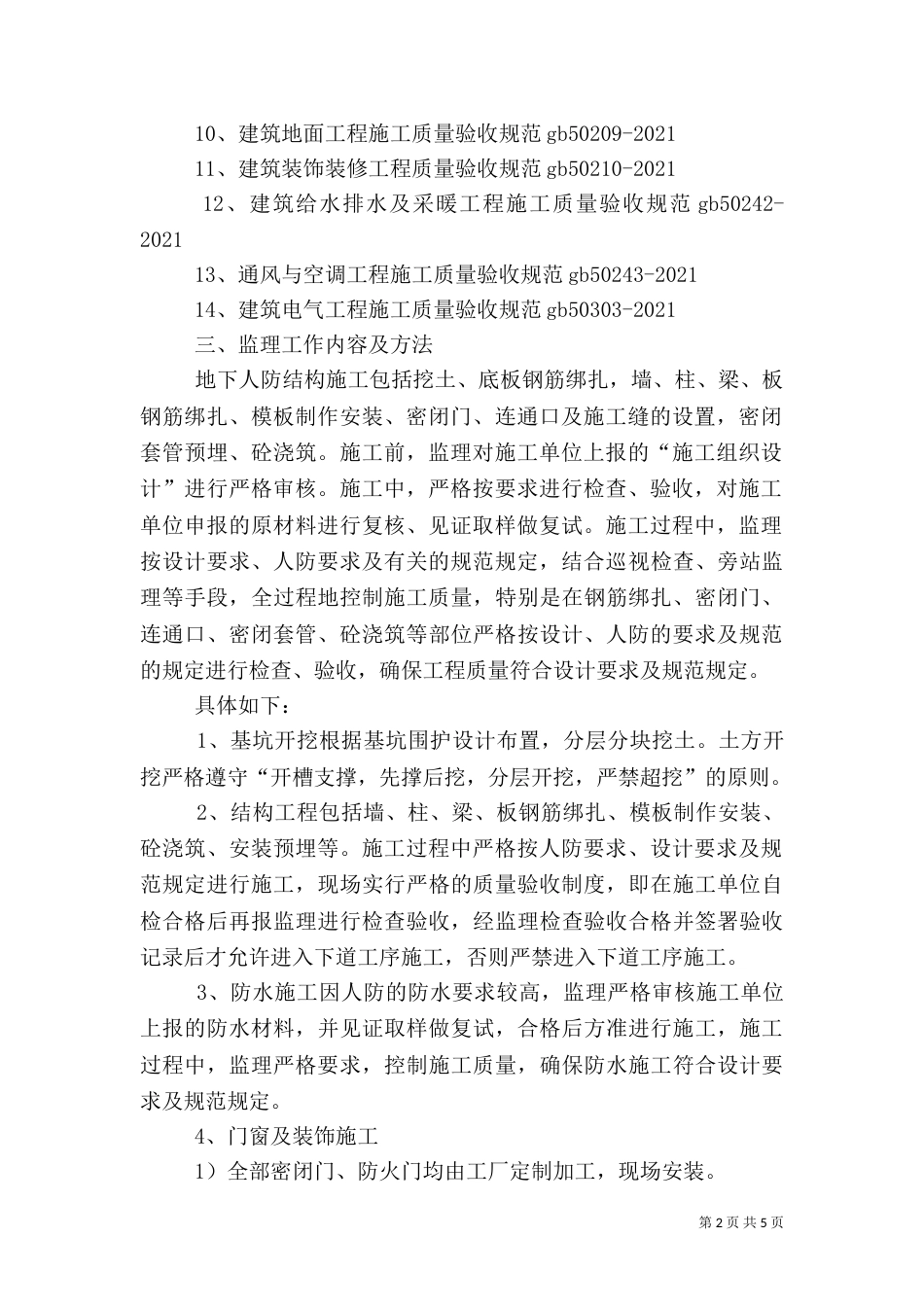 道路竣工验收质量评估报告_第2页