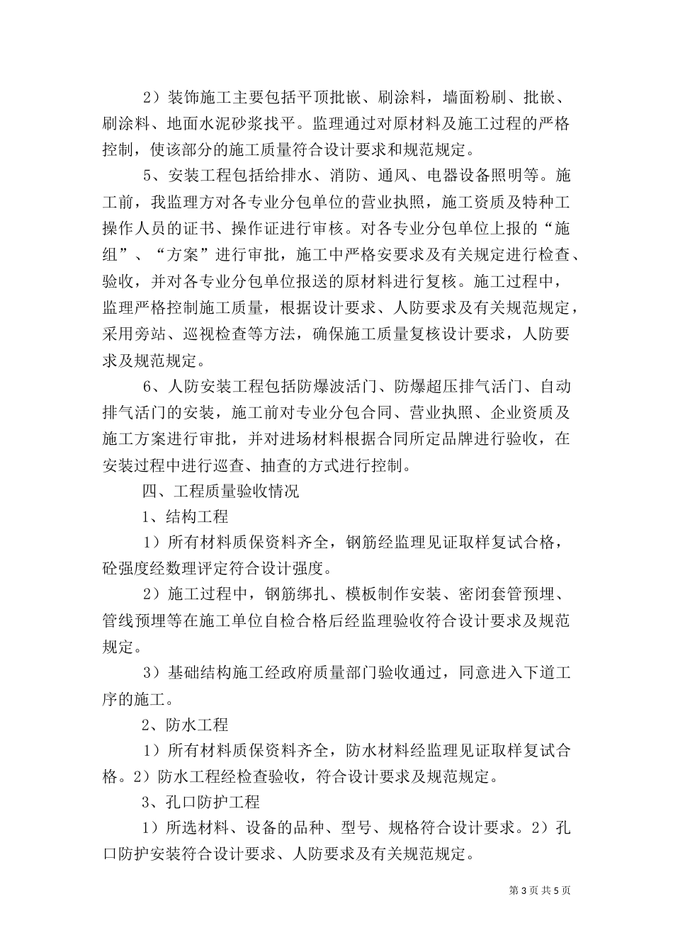 道路竣工验收质量评估报告_第3页