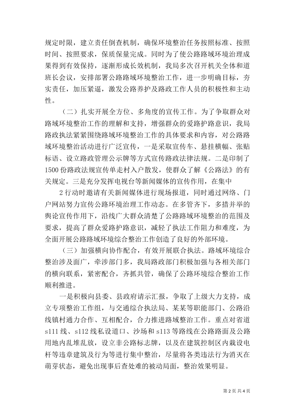 整治路域环境构建生态绿廊_第2页