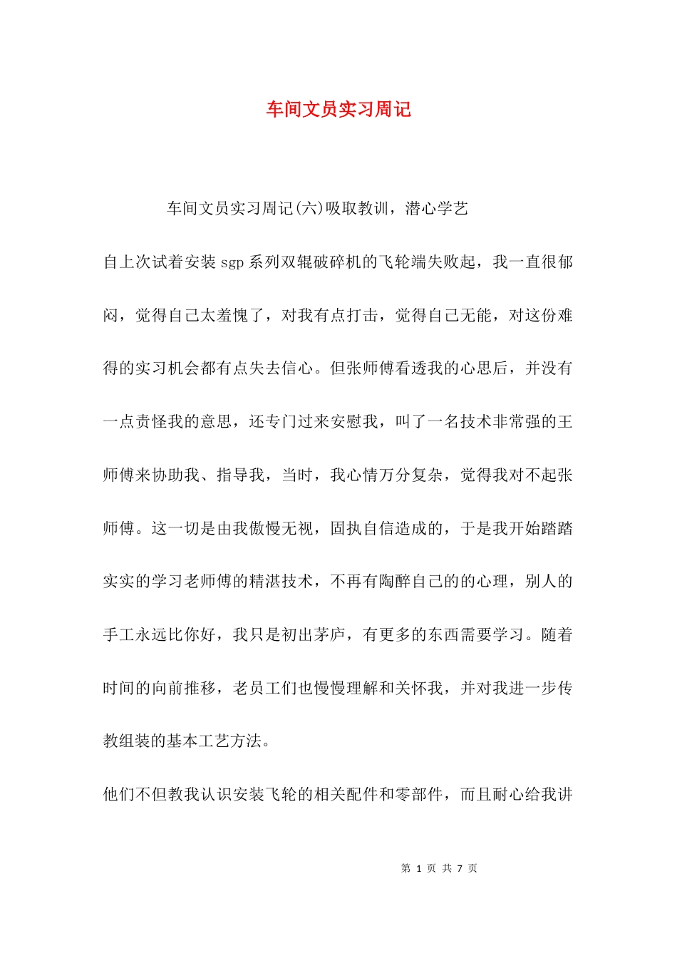 （精选）车间文员实习周记_第1页