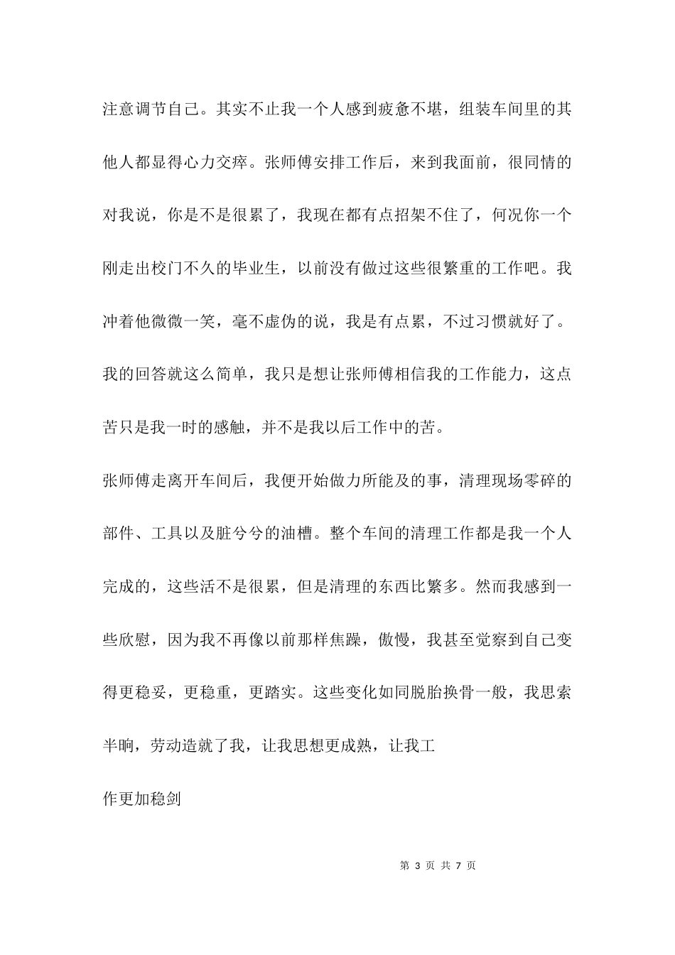 （精选）车间文员实习周记_第3页