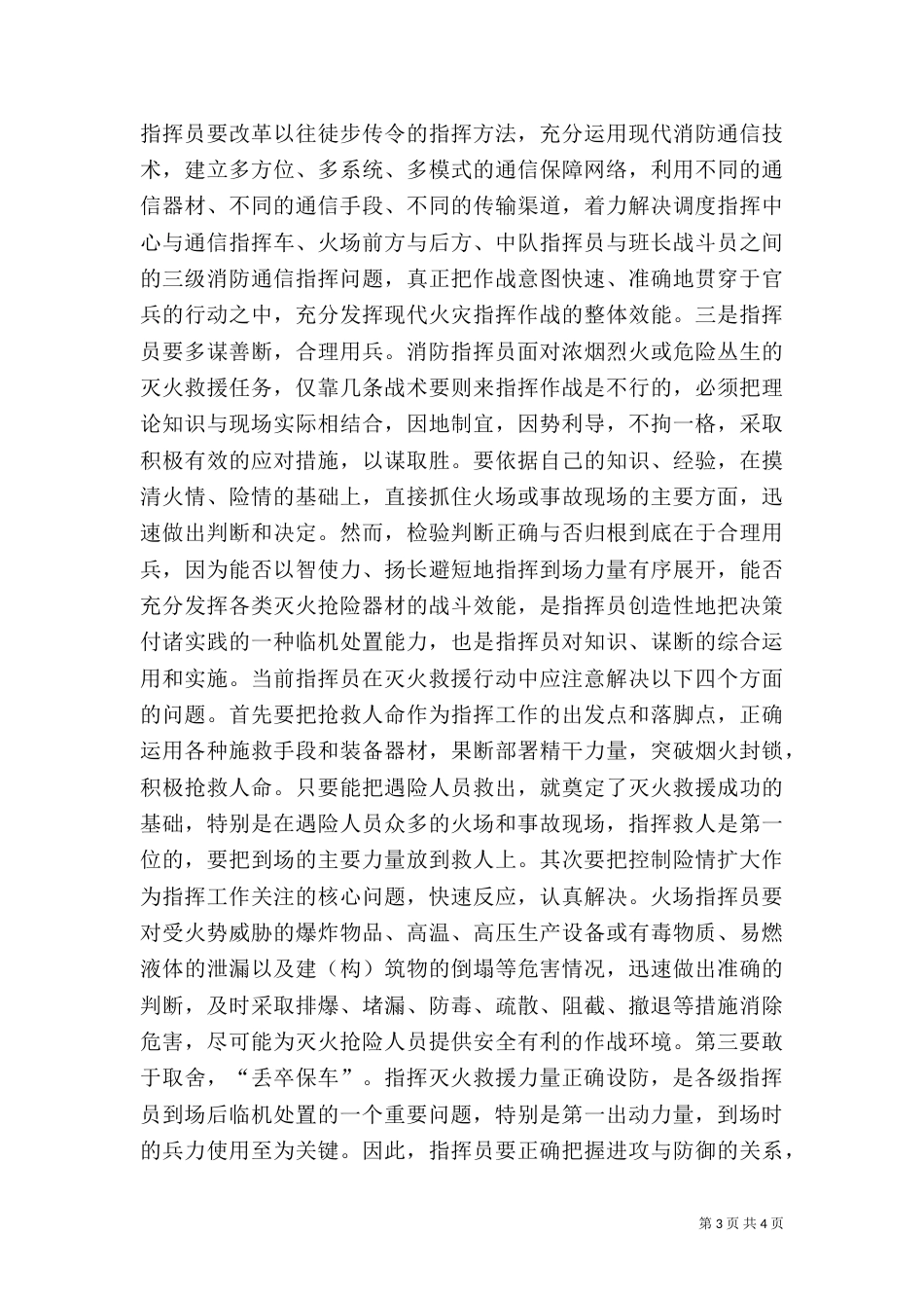 消防灭火救援组织指挥工作的几点体会（二）_第3页