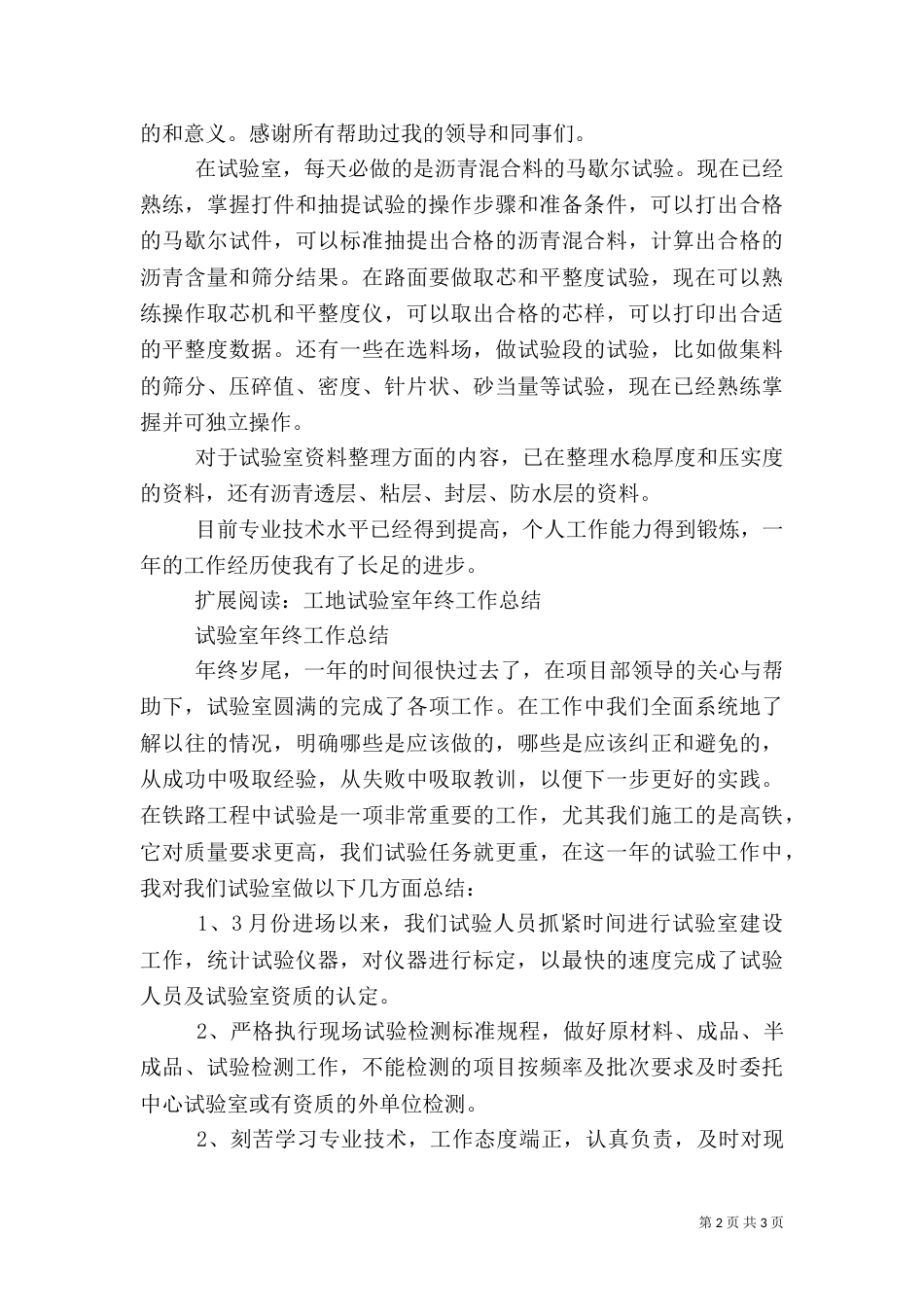 工地试验室业务工作总结和工作体会（四）_第2页