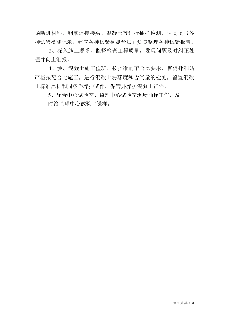 工地试验室业务工作总结和工作体会（四）_第3页