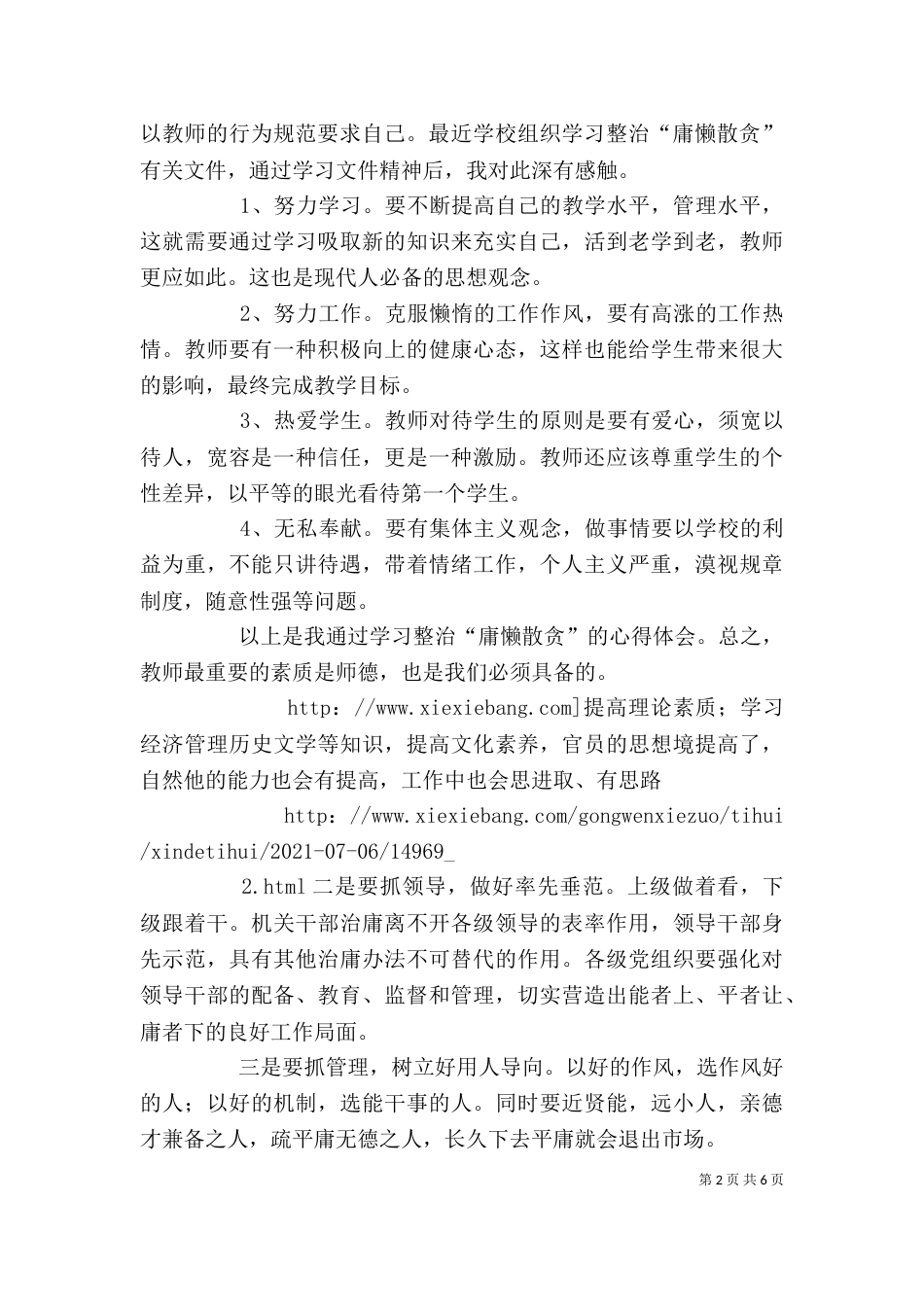 庸懒散贪心得体会_第2页