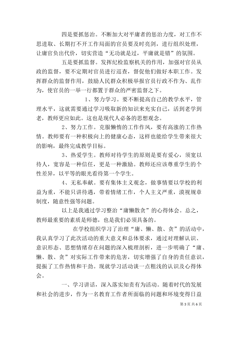 庸懒散贪心得体会_第3页