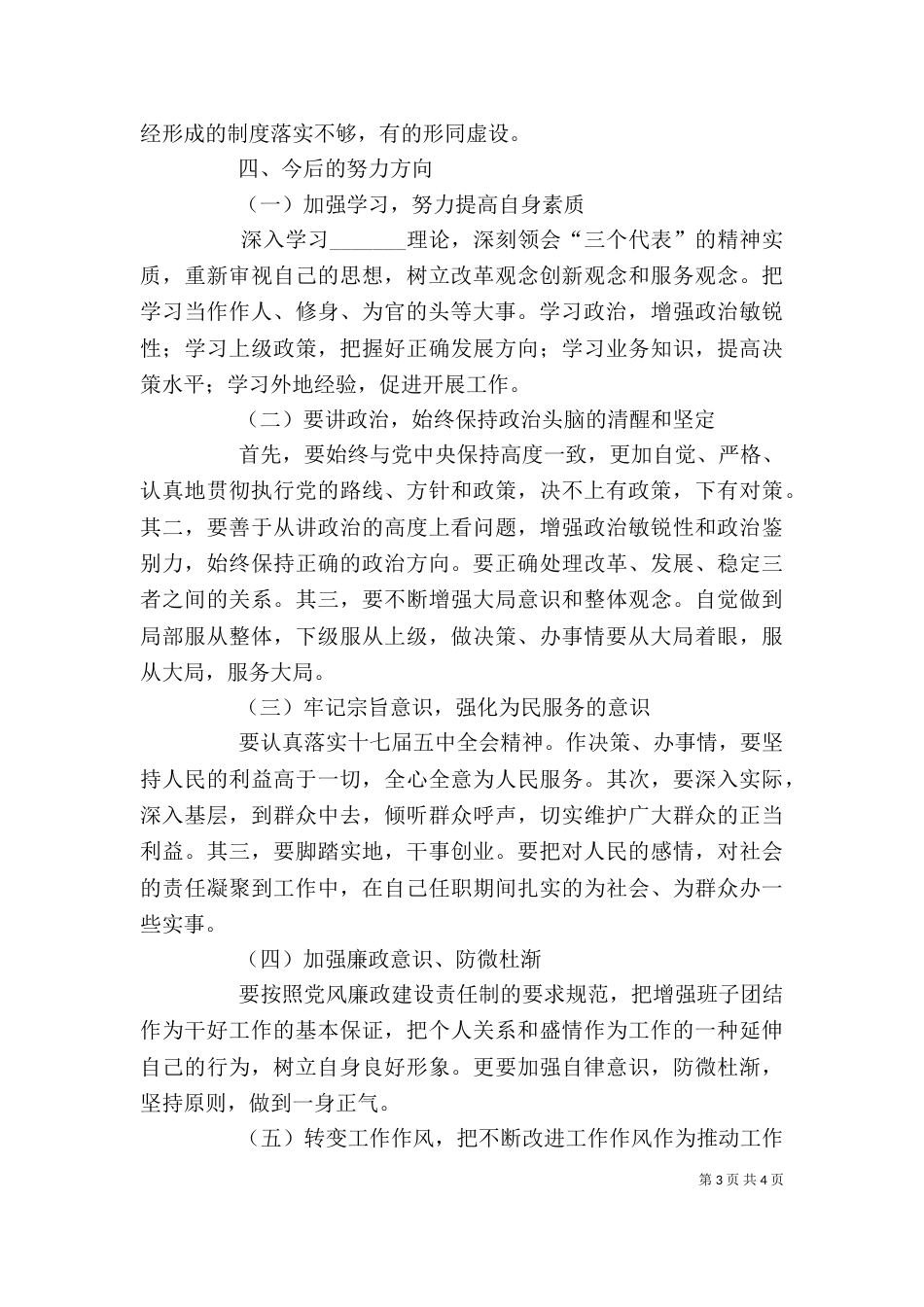 领导述职述廉报告（十）_第3页
