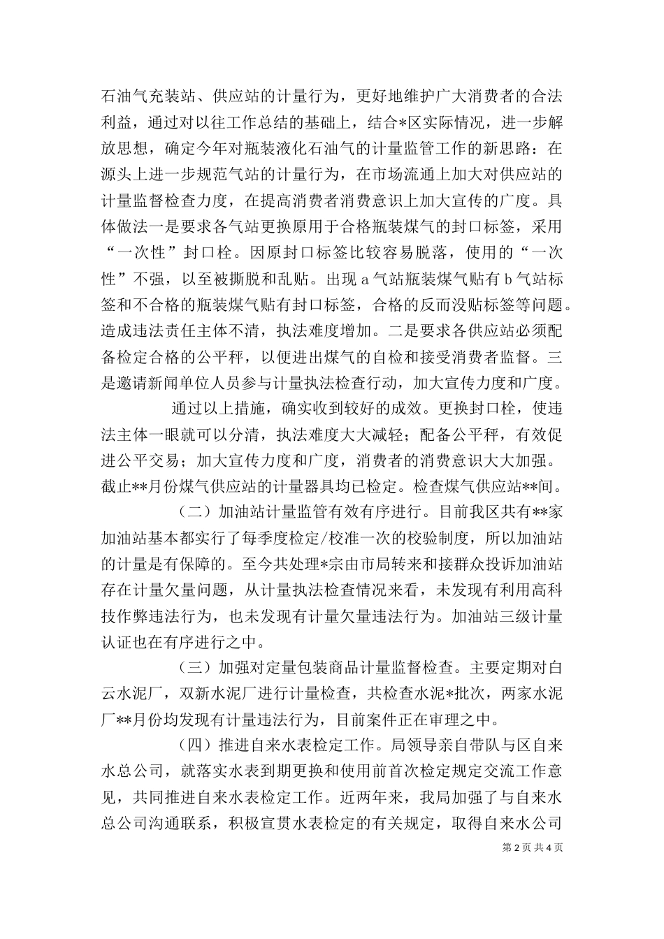 质监局科科长述职报告（一）_第2页