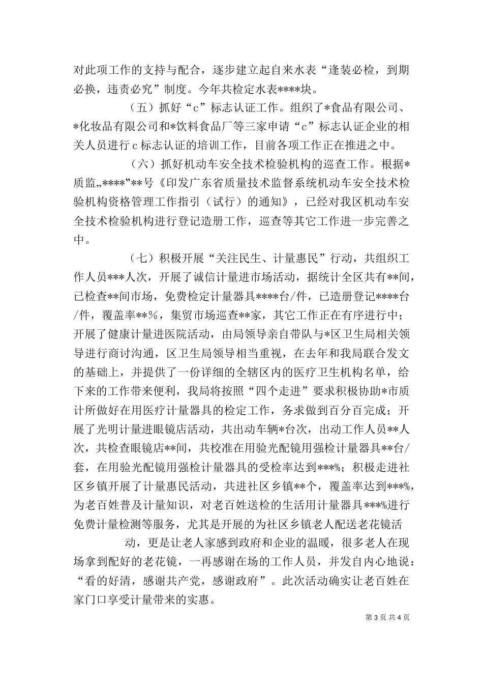 质监局科科长述职报告（一）_第3页