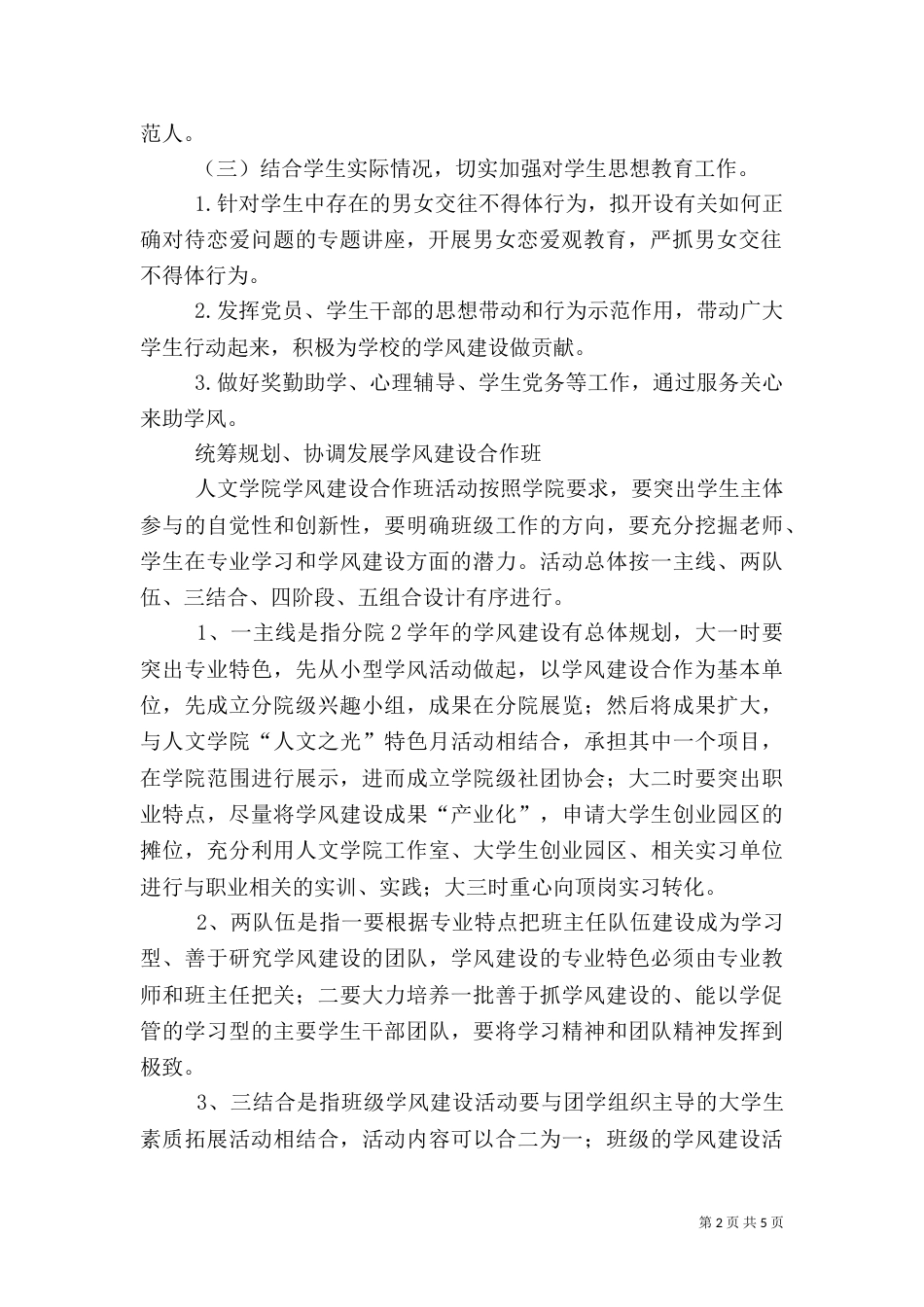 学风建设活动方案_第2页