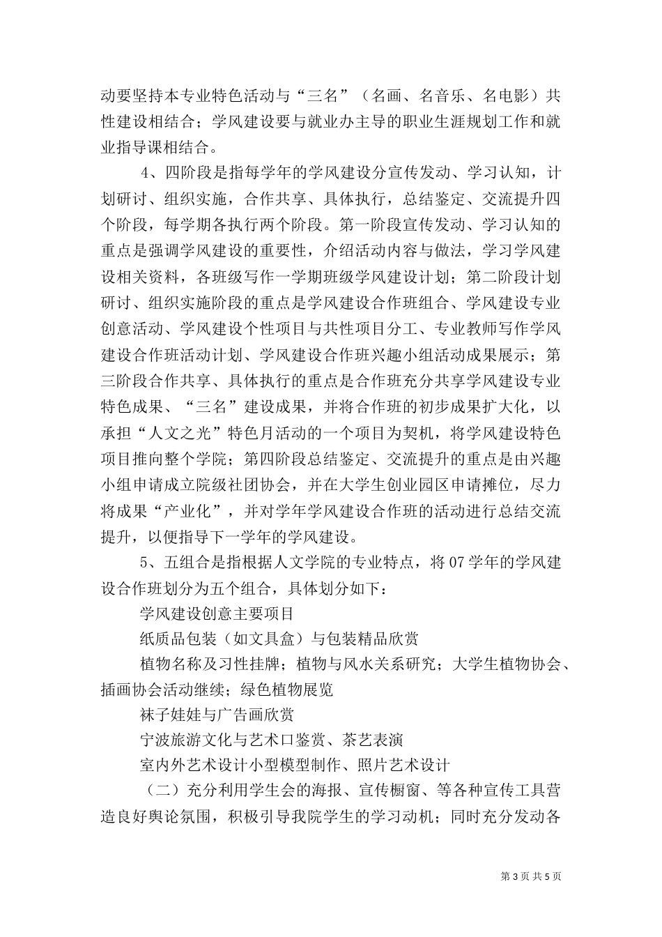 学风建设活动方案_第3页