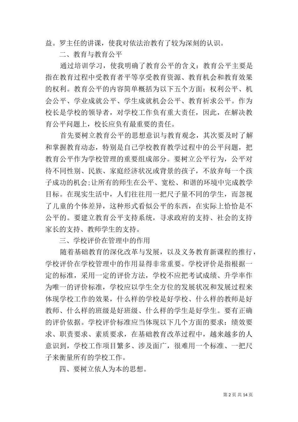 强法治心得5篇_第2页