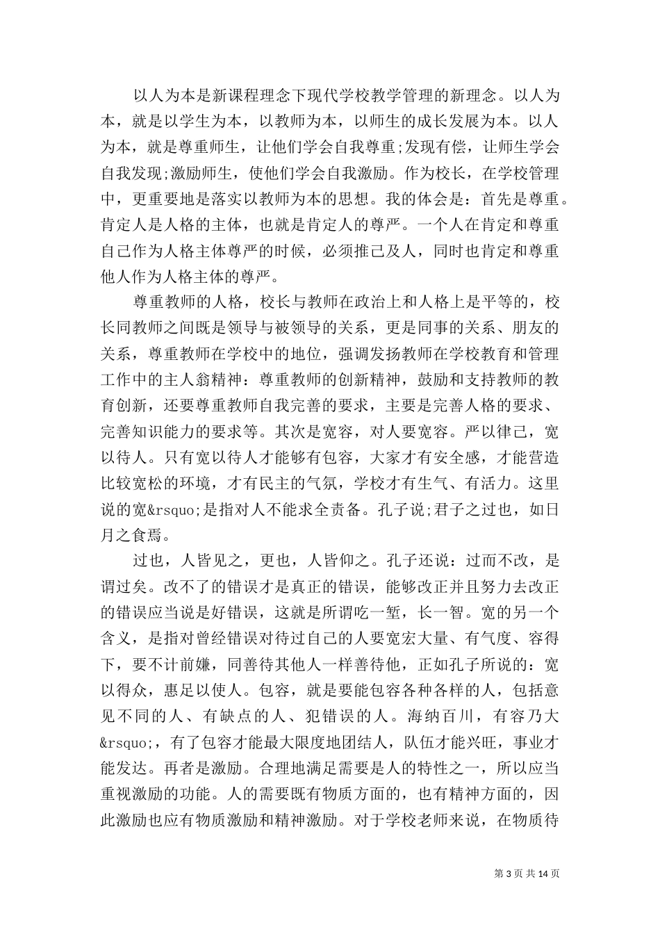 强法治心得5篇_第3页