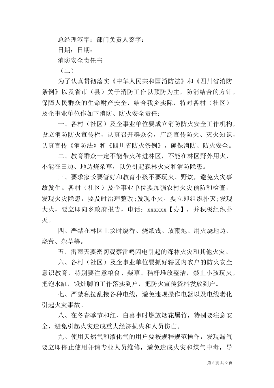 有关消防安全的责任书_第3页