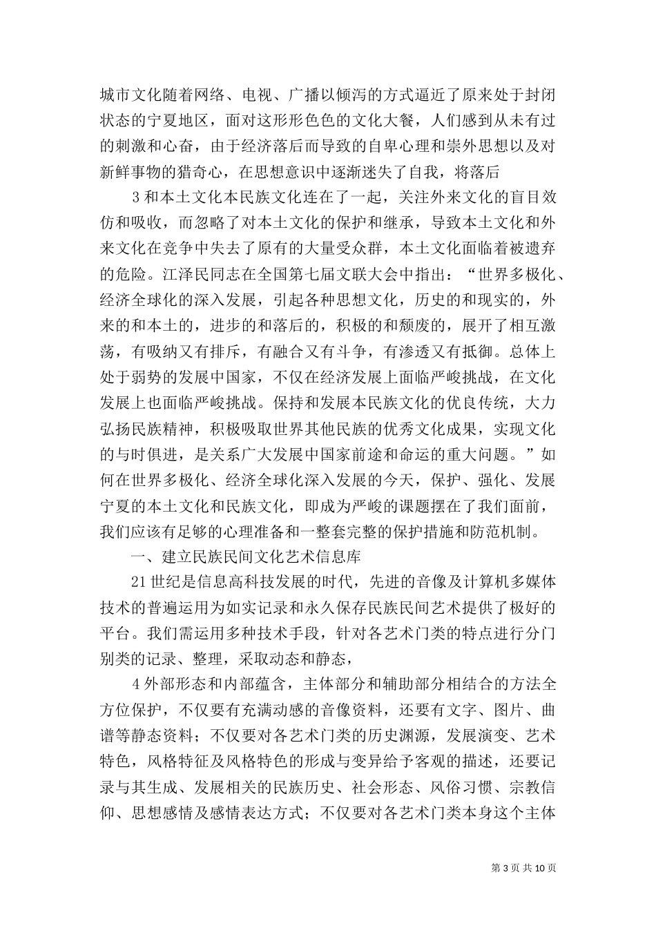 宁夏民族民间文化的开发与保护（四）_第3页