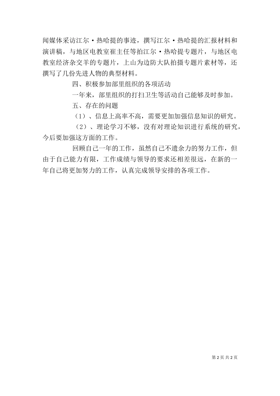 干部年终个人工作总结范文（一）_第2页