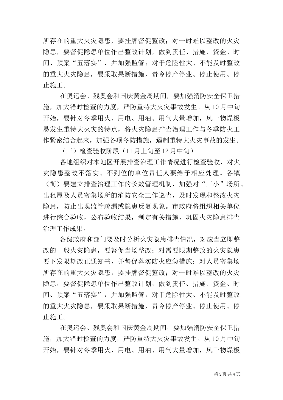 消防安全隐患排查治理工作方案_第3页