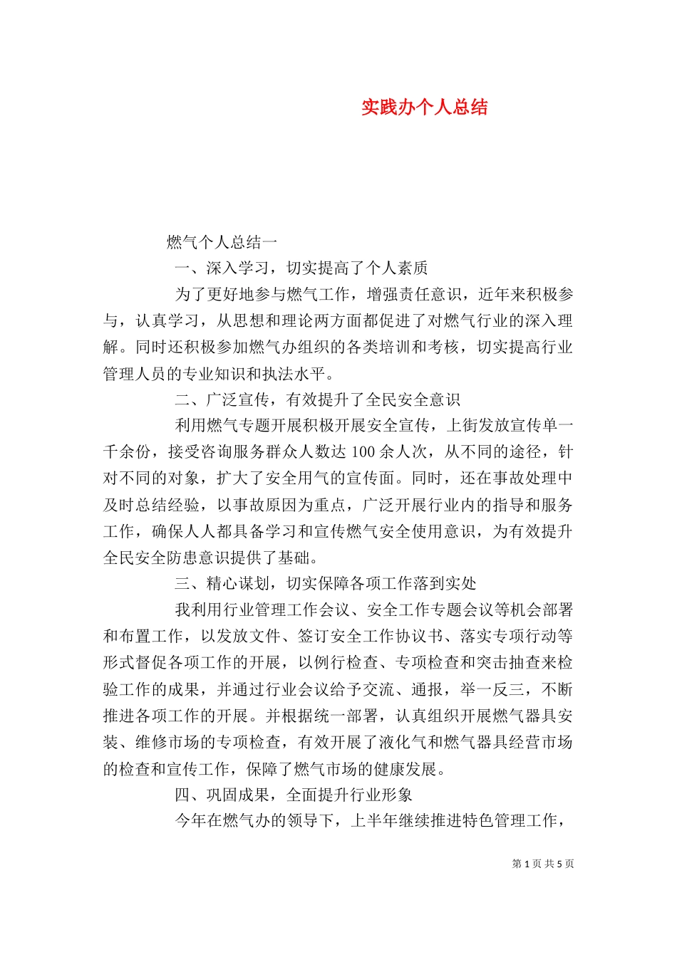 实践办个人总结（三）_第1页