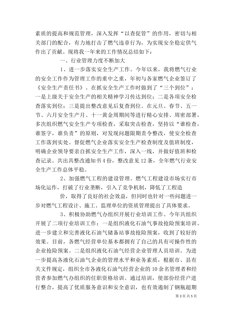 实践办个人总结（三）_第3页