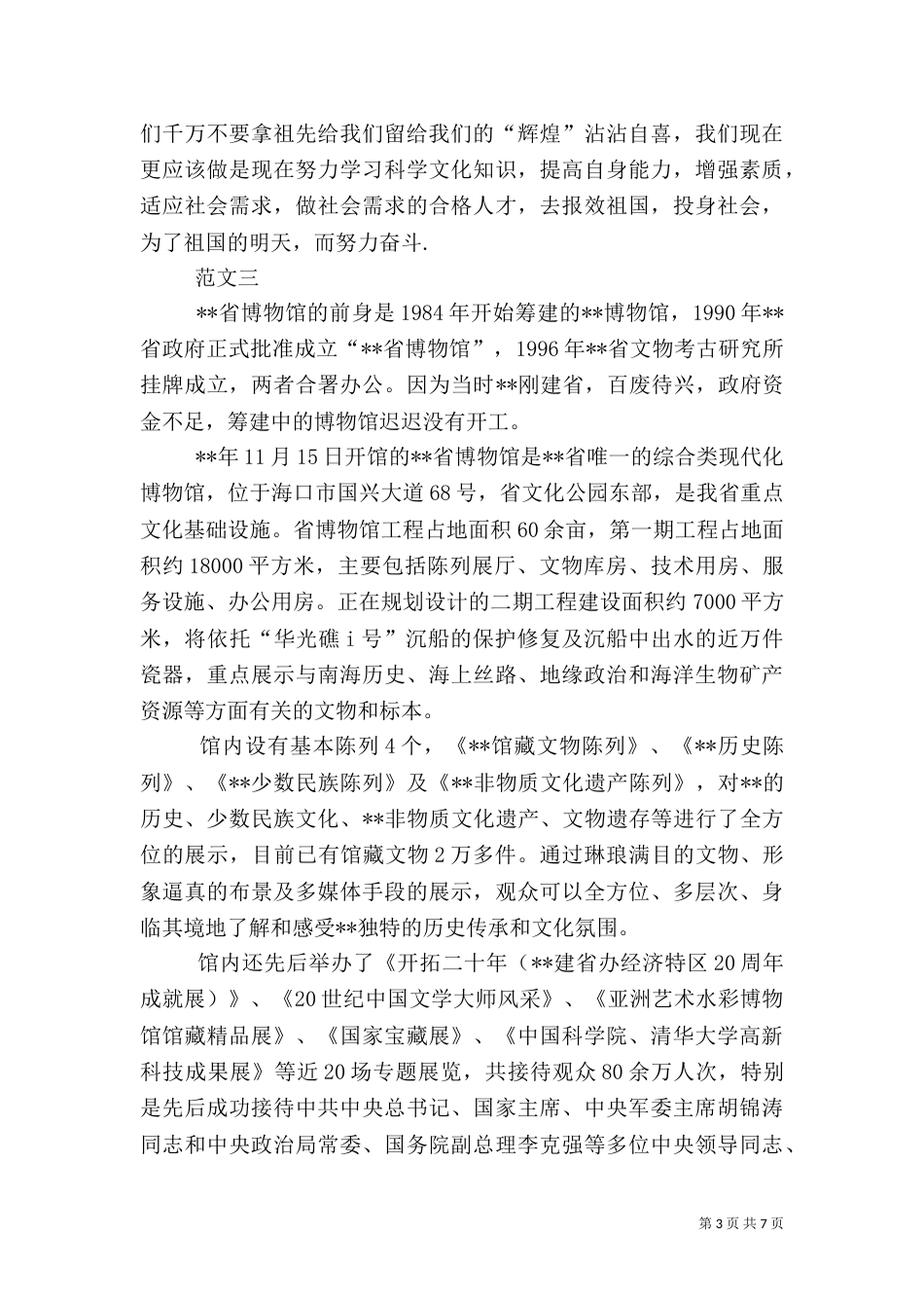 参观博物馆的心得体会范文四篇_第3页