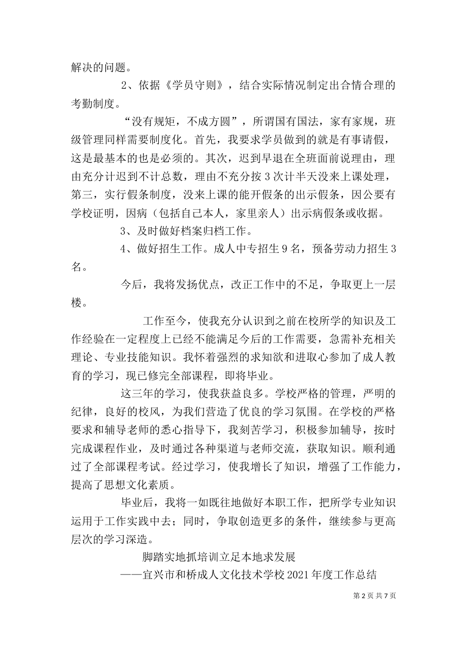 成教个人工作总结_第2页