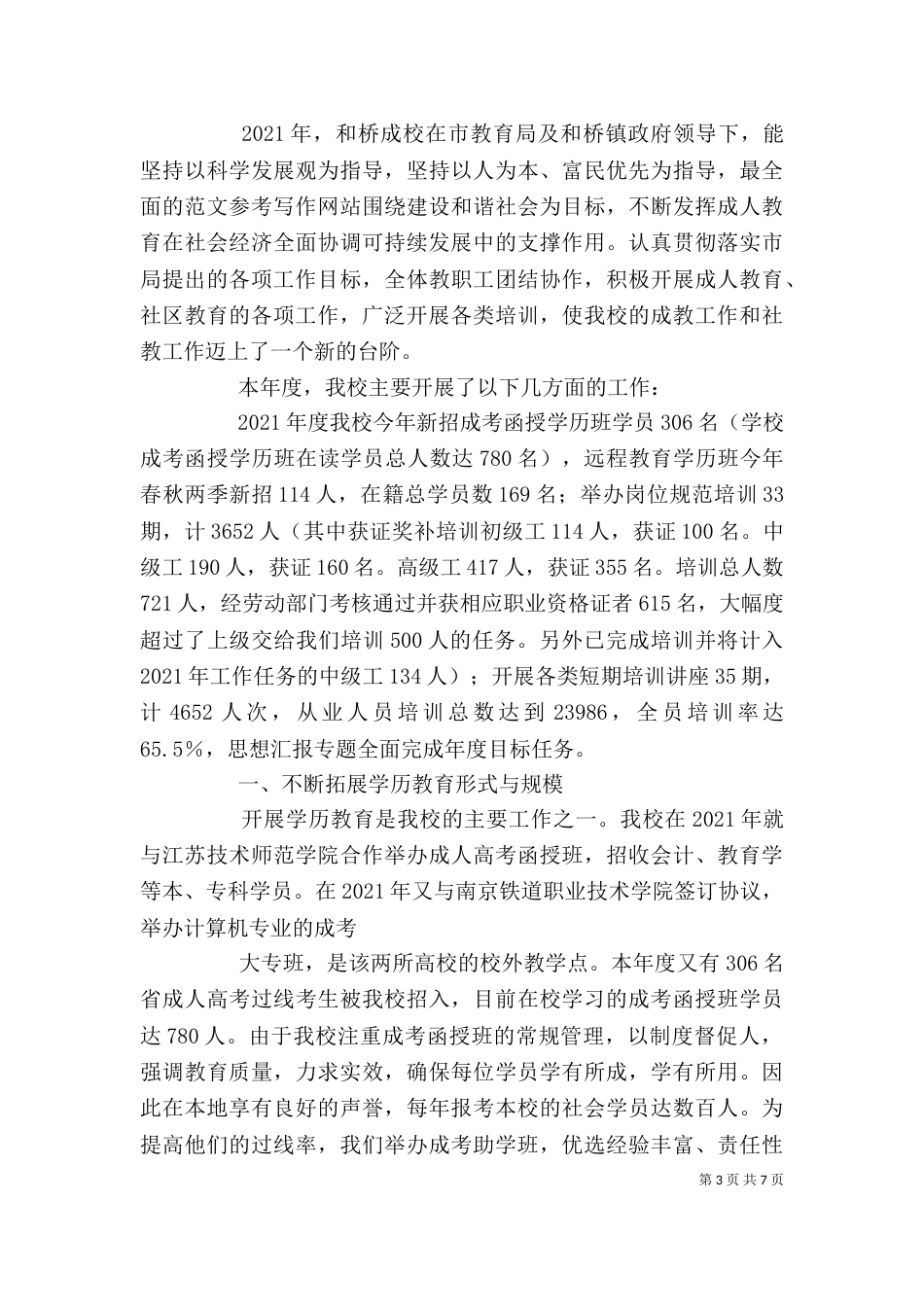 成教个人工作总结_第3页