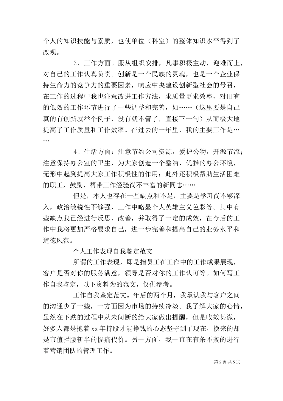 个人工作鉴定范本_第2页