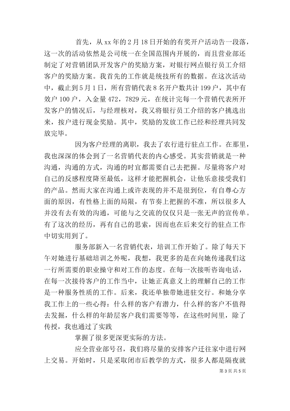 个人工作鉴定范本_第3页