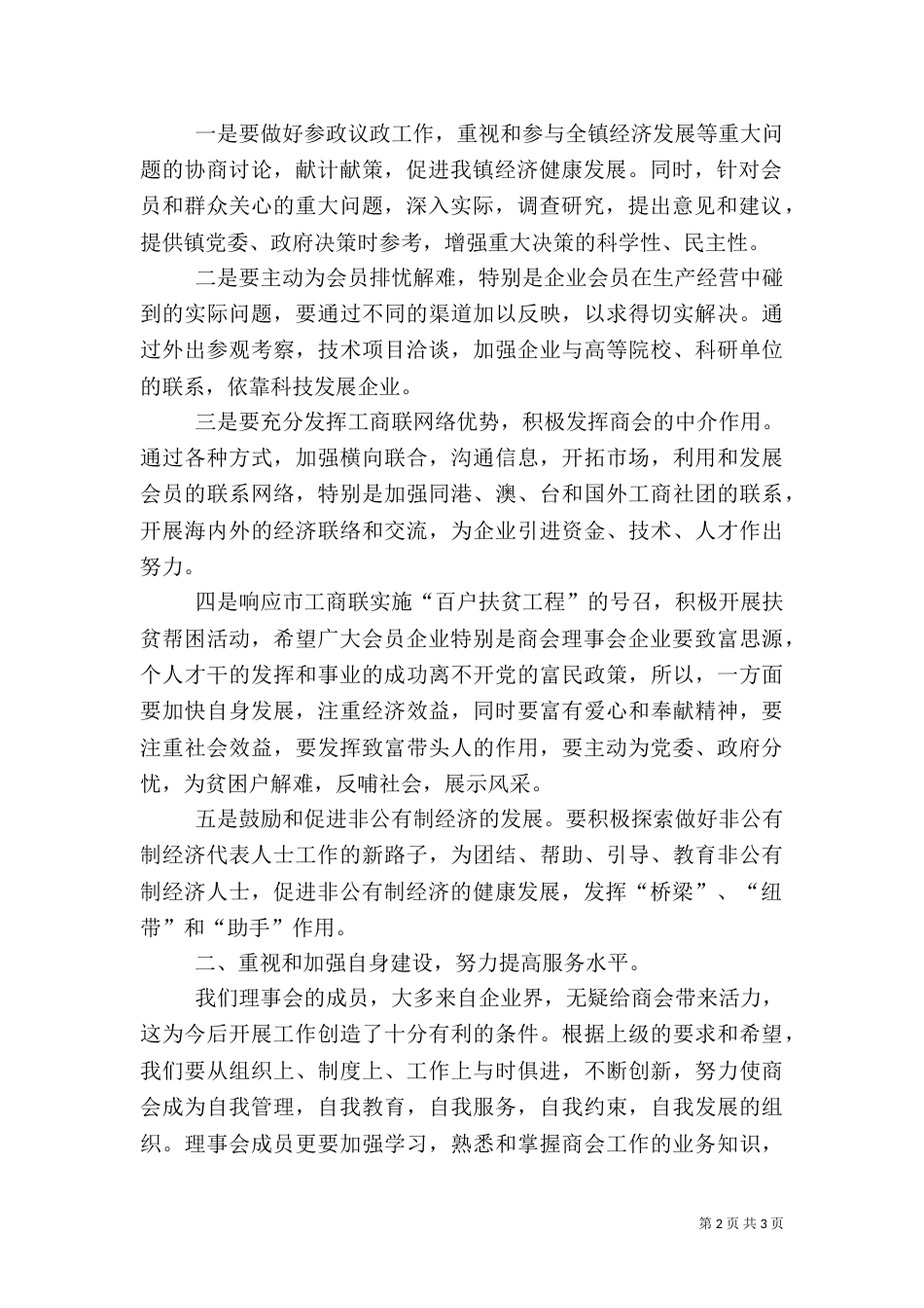 当选工商联合会会长讲话_第2页