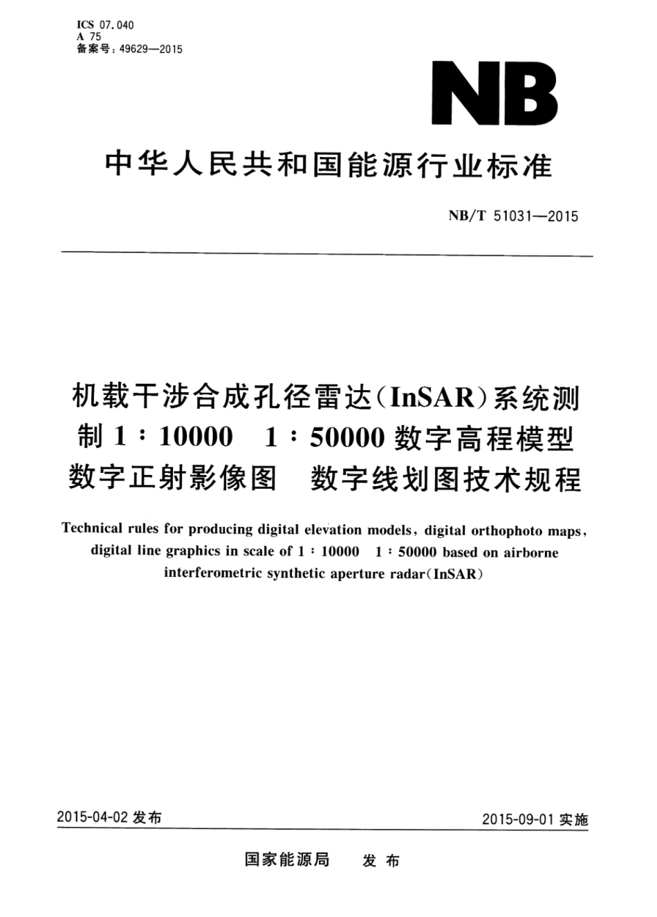 NB∕T 51031-2015 机载干涉合成孔径雷达（InSAR）系统测制1：10000 1：50000 数字高程模型 数字正射影像图 数字线划图技术规程_第1页