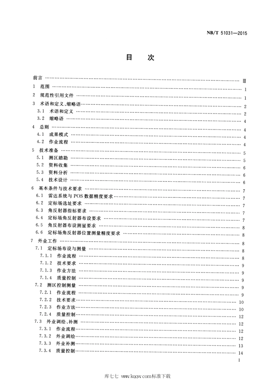 NB∕T 51031-2015 机载干涉合成孔径雷达（InSAR）系统测制1：10000 1：50000 数字高程模型 数字正射影像图 数字线划图技术规程_第2页