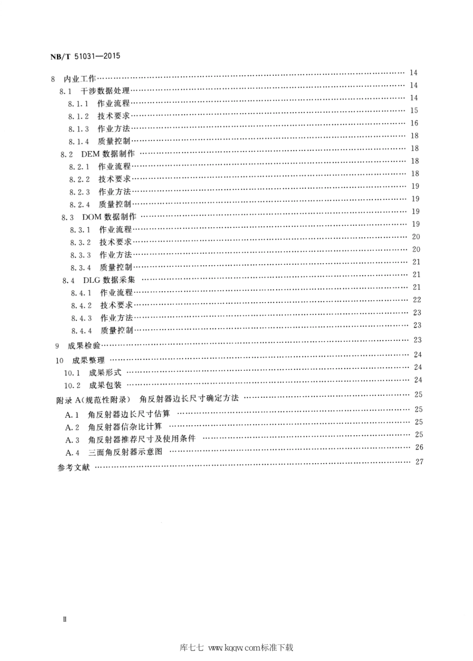 NB∕T 51031-2015 机载干涉合成孔径雷达（InSAR）系统测制1：10000 1：50000 数字高程模型 数字正射影像图 数字线划图技术规程_第3页