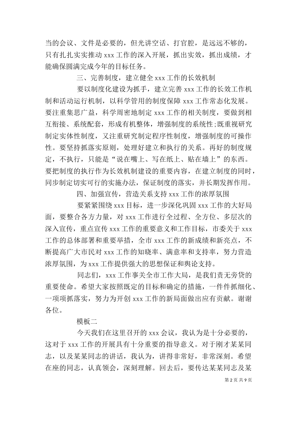 超实用领导讲话提纲_第2页
