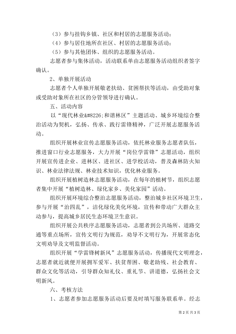 林业局志愿服务工作方案_第2页