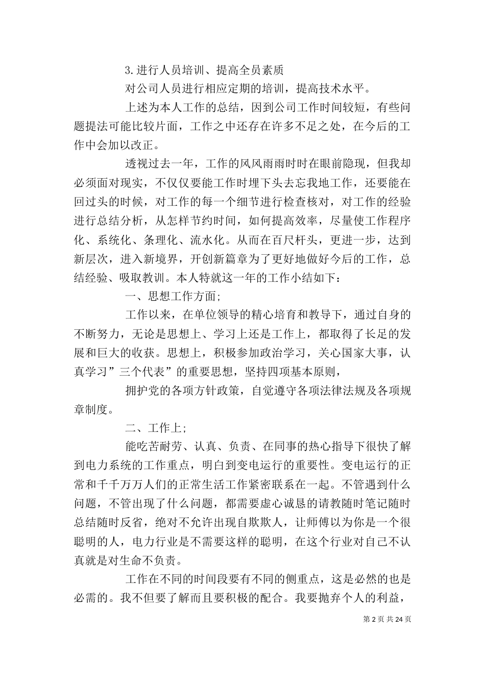 工程个人工作总结（五）_第2页