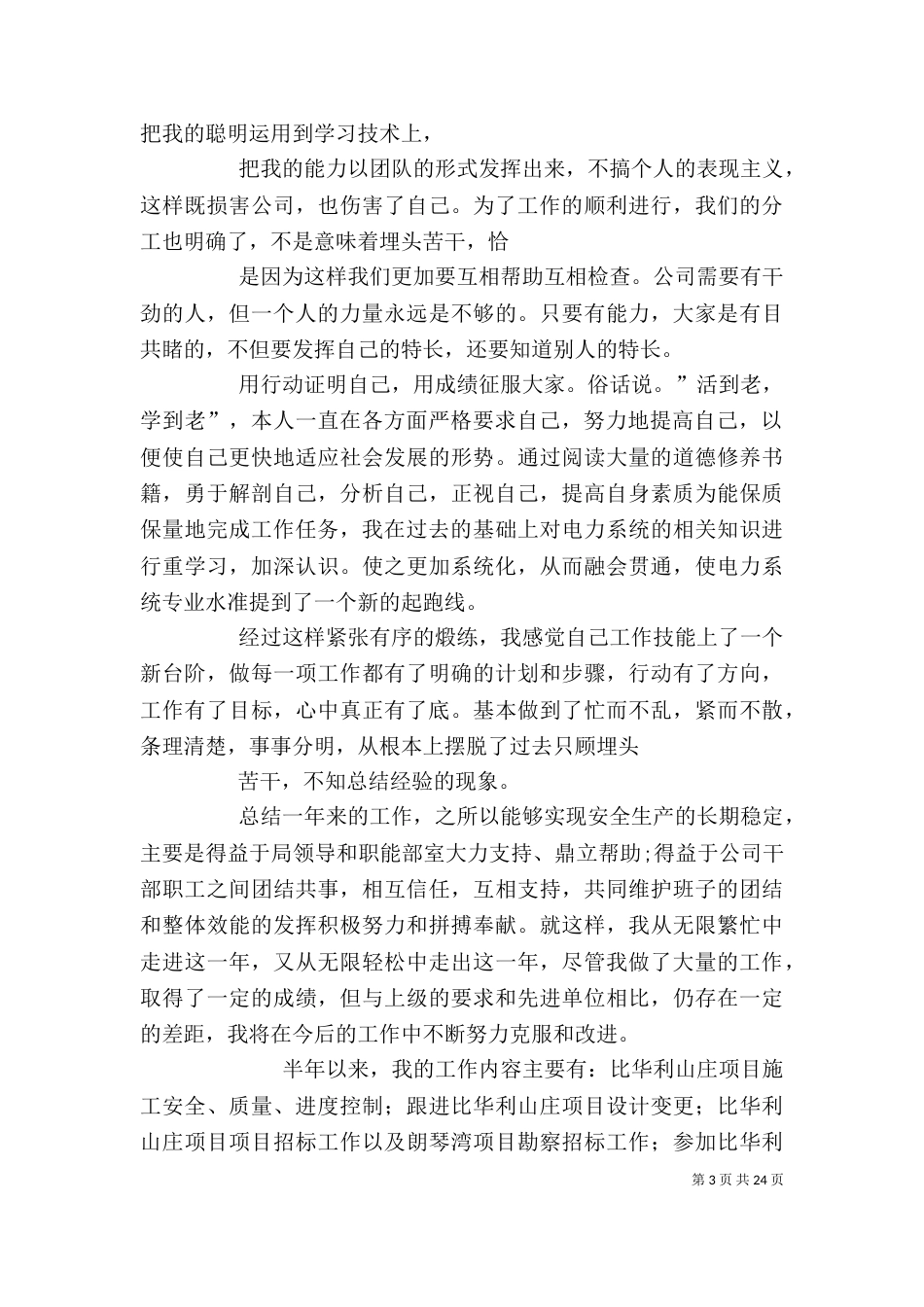 工程个人工作总结（五）_第3页