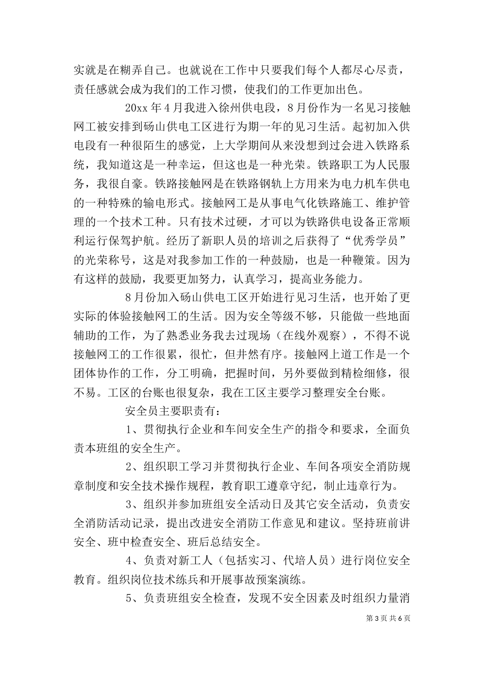 篇一：做一名有责任感的接触网工_第3页