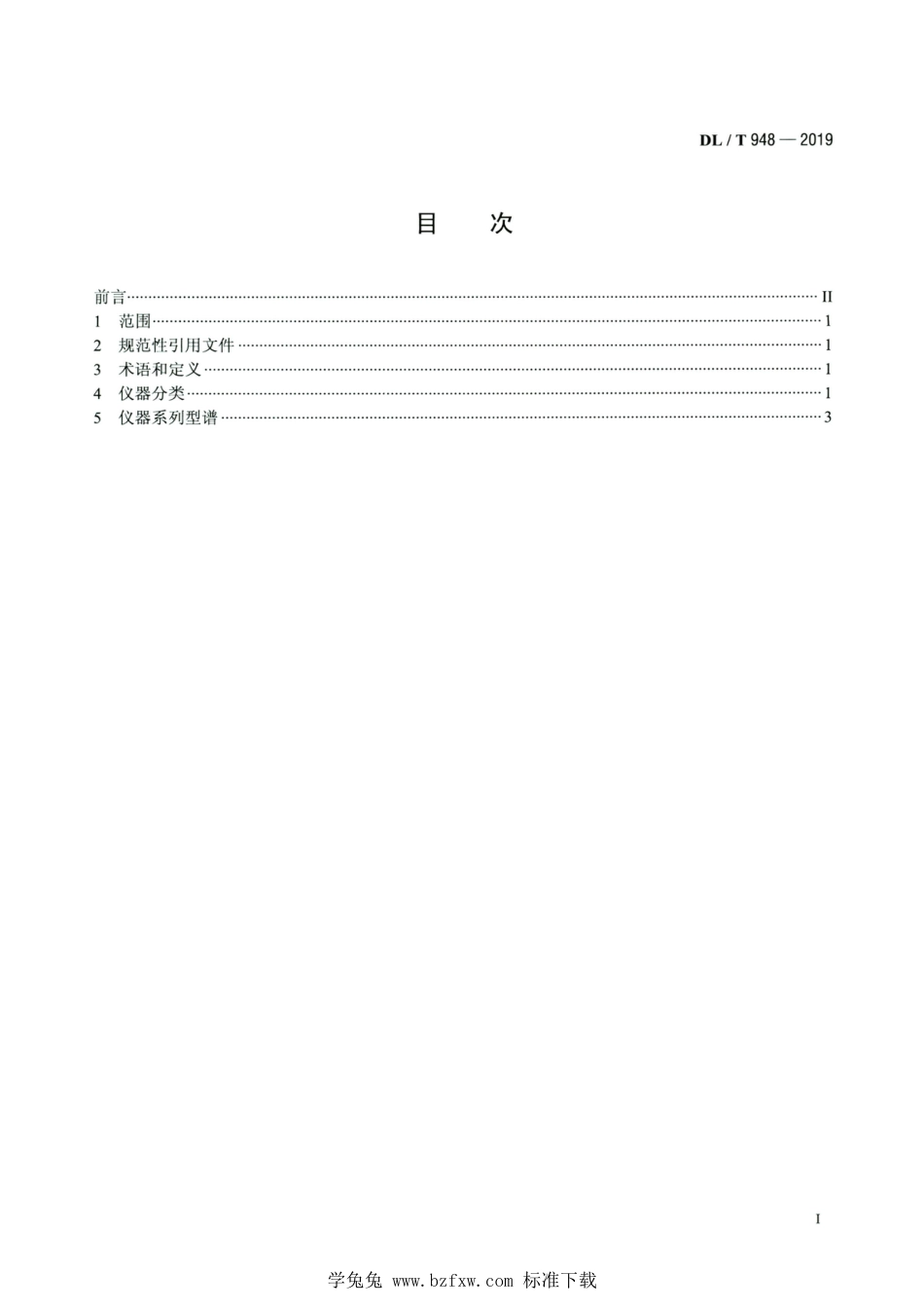 DL∕T 948-2019 高清版 混凝土坝监测仪器系列型谱_第2页