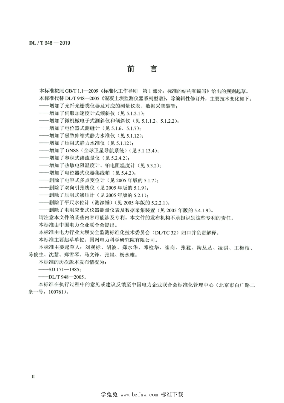 DL∕T 948-2019 高清版 混凝土坝监测仪器系列型谱_第3页