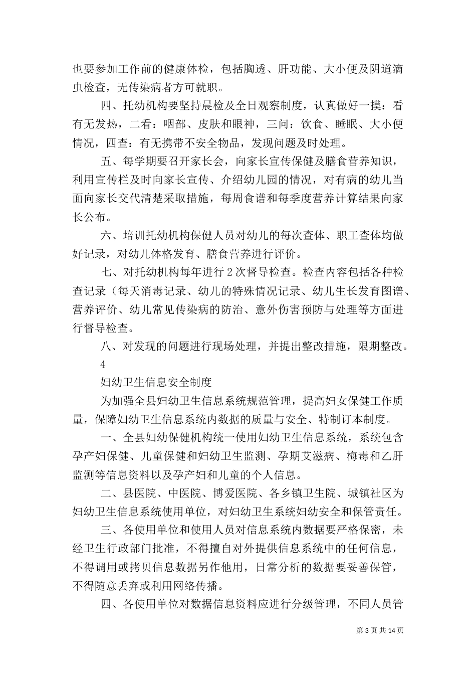 妇幼卫生信息质量控制制度（三）_第3页