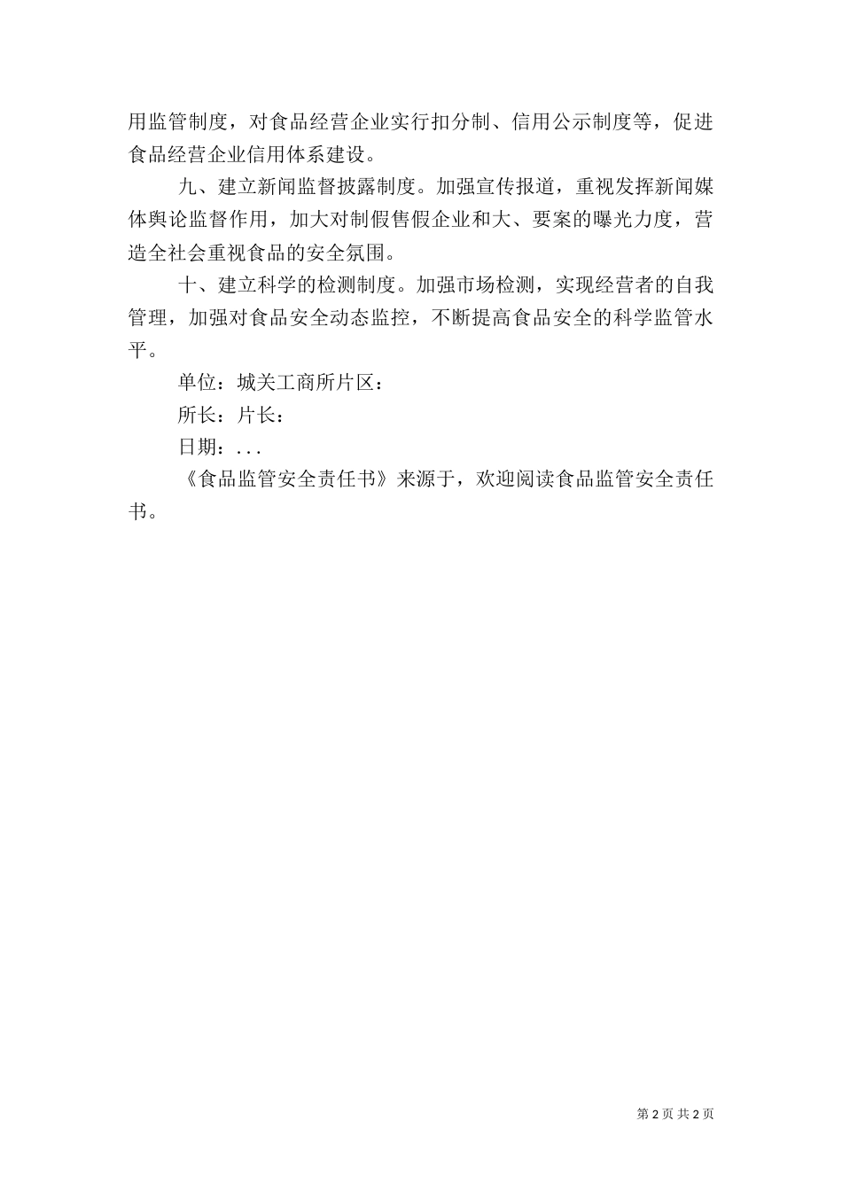食品监管安全责任书（八）_第2页